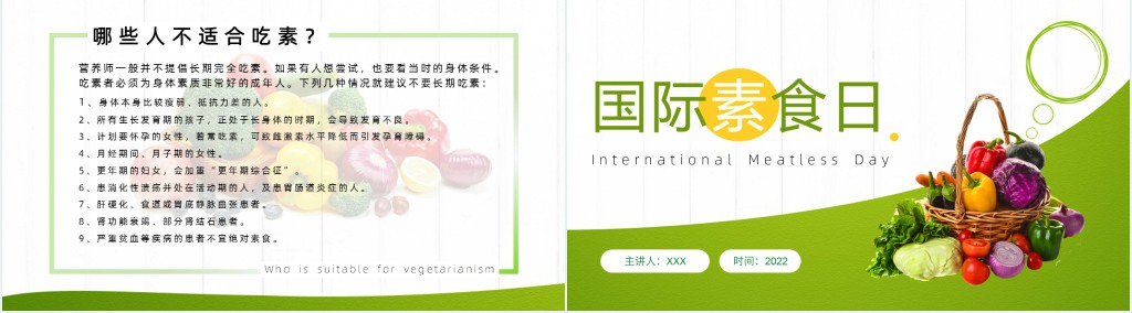 绿色简约怎么吃素才健康主题班会PPT课件