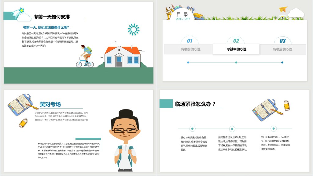 高考前孩子心理辅导PPT课件 高考前孩子心理辅导PPT课件