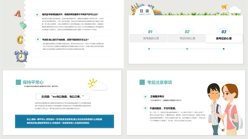 高考前孩子心理辅导PPT课件 高考前孩子心理辅导PPT课件