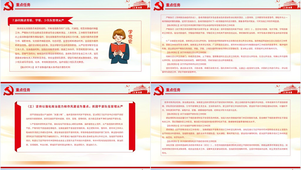 新时代全面从严治团实施纲要PPT党课 新时代全面从严治团实施纲要PPT党课