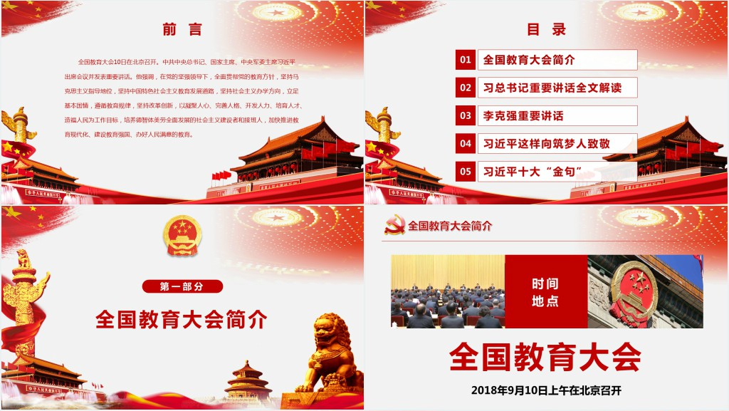 全国教育大会中国特色社会主义教育发展道路PPT党课 全国教育大会中国特色社会主义教育发展道路PPT党课