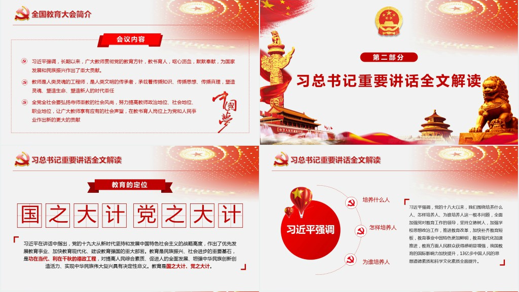 全国教育大会中国特色社会主义教育发展道路PPT党课 全国教育大会中国特色社会主义教育发展道路PPT党课