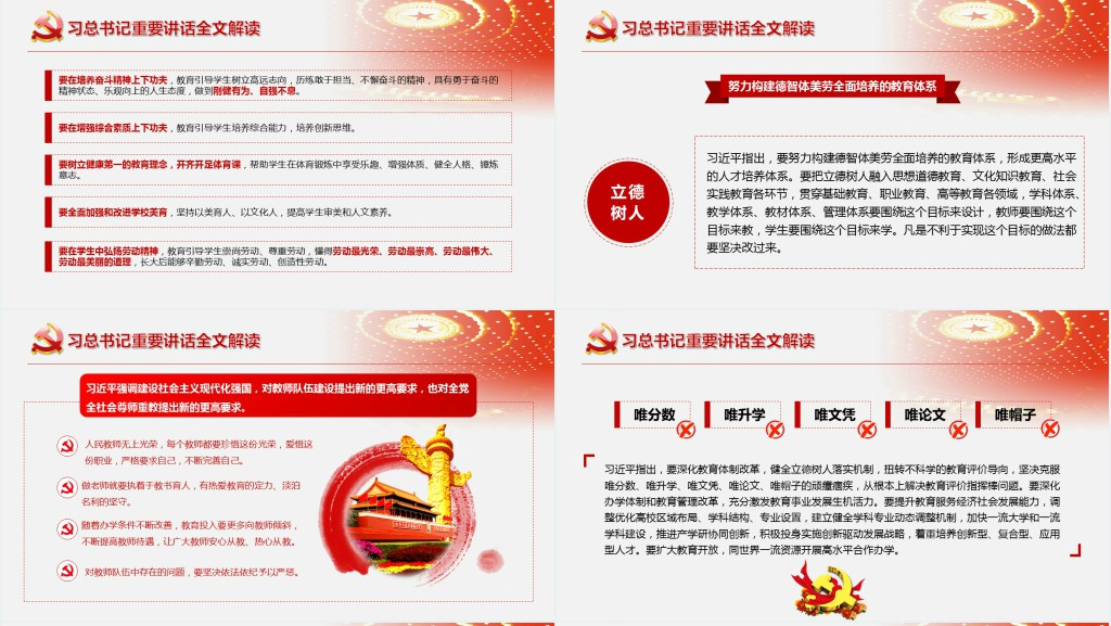 全国教育大会中国特色社会主义教育发展道路PPT党课 全国教育大会中国特色社会主义教育发展道路PPT党课