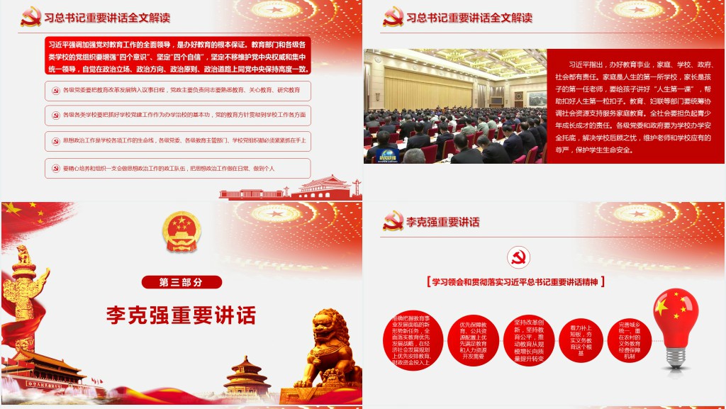 全国教育大会中国特色社会主义教育发展道路PPT党课 全国教育大会中国特色社会主义教育发展道路PPT党课