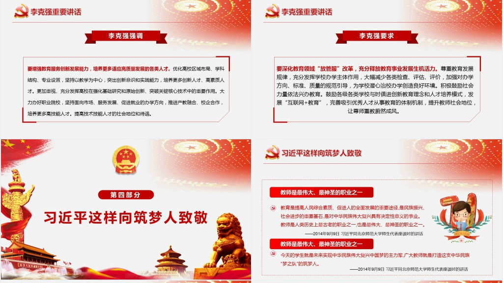 全国教育大会中国特色社会主义教育发展道路PPT党课 全国教育大会中国特色社会主义教育发展道路PPT党课