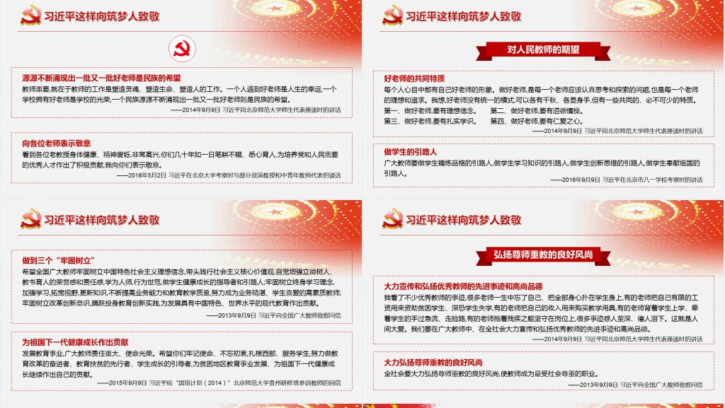 全国教育大会中国特色社会主义教育发展道路PPT党课 全国教育大会中国特色社会主义教育发展道路PPT党课