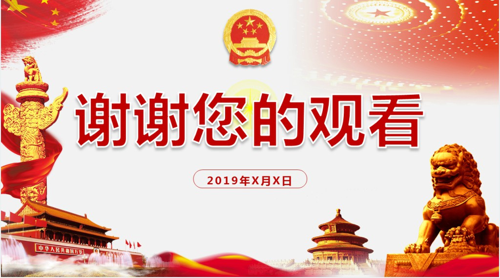 全国教育大会中国特色社会主义教育发展道路PPT党课 全国教育大会中国特色社会主义教育发展道路PPT党课