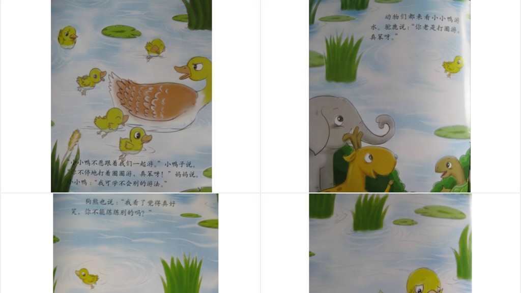 划圈儿的小小鸭绘本故事PPT课件 划圈儿的小小鸭绘本故事PPT课件