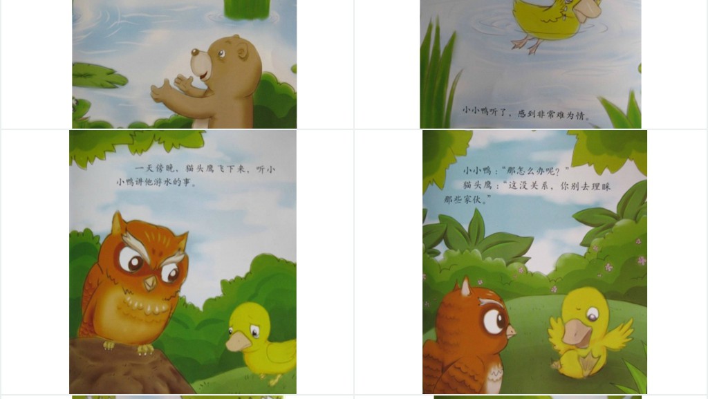 划圈儿的小小鸭绘本故事PPT课件 划圈儿的小小鸭绘本故事PPT课件