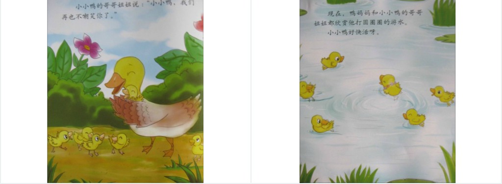 划圈儿的小小鸭绘本故事PPT课件 划圈儿的小小鸭绘本故事PPT课件