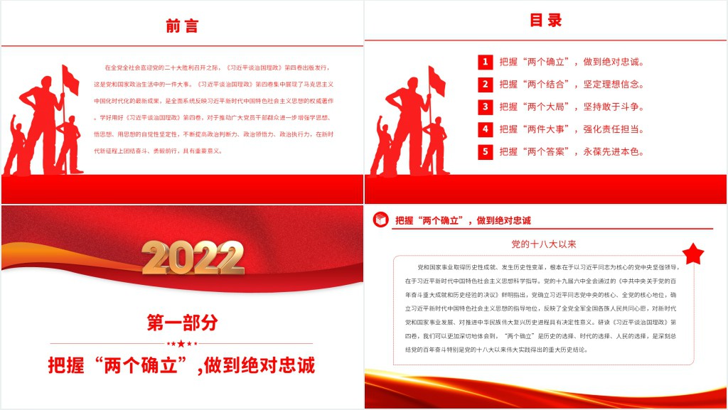 党政风学深悟透《习近平谈治国理政》第四卷PPT党课 党政风学深悟透《习近平谈治国理政》第四卷PPT党课