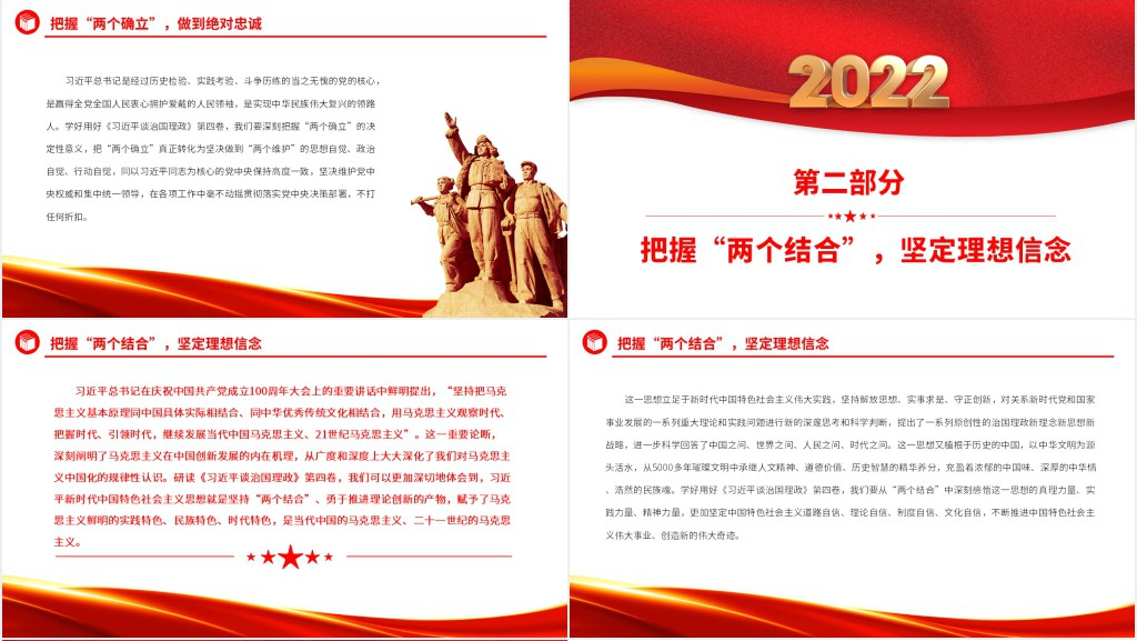 党政风学深悟透《习近平谈治国理政》第四卷PPT党课 党政风学深悟透《习近平谈治国理政》第四卷PPT党课