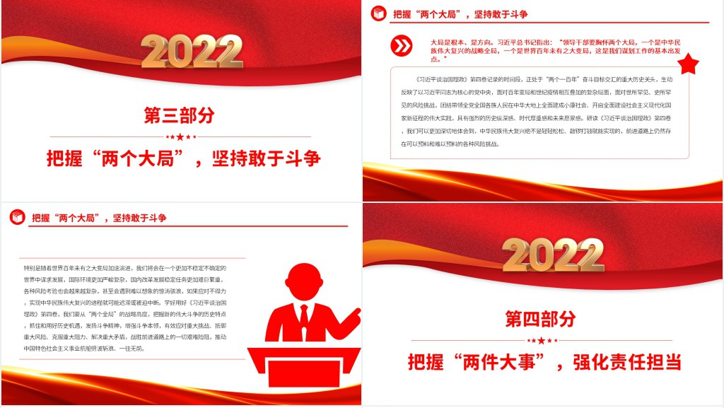 党政风学深悟透《习近平谈治国理政》第四卷PPT党课 党政风学深悟透《习近平谈治国理政》第四卷PPT党课