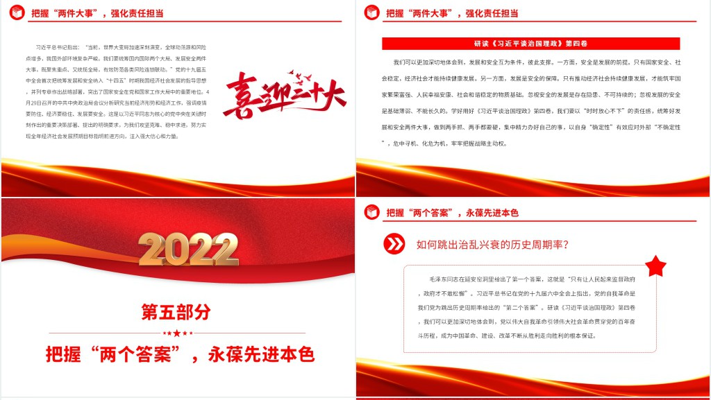 党政风学深悟透《习近平谈治国理政》第四卷PPT党课 党政风学深悟透《习近平谈治国理政》第四卷PPT党课