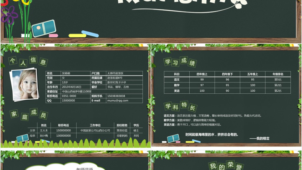 小升初择校小学生自我介绍简历PPT