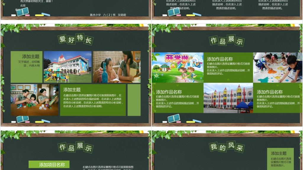 小升初择校小学生自我介绍简历PPT