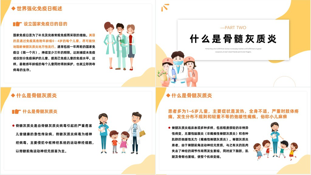 世界强化免疫日主题PPT模板 世界强化免疫日主题PPT模板