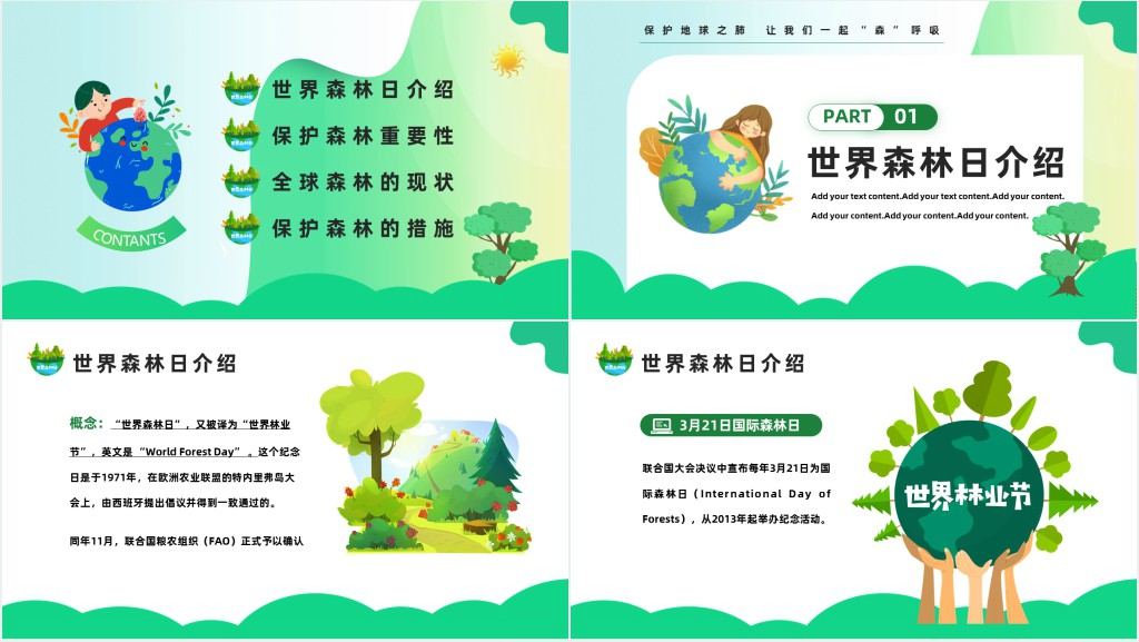 小学世界森林日主题PPT模板 小学世界森林日主题PPT模板