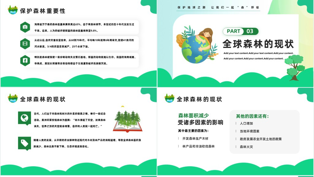 小学世界森林日主题PPT模板 小学世界森林日主题PPT模板