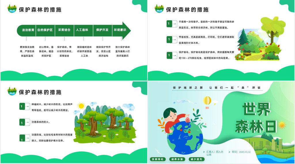 小学世界森林日主题PPT模板 小学世界森林日主题PPT模板