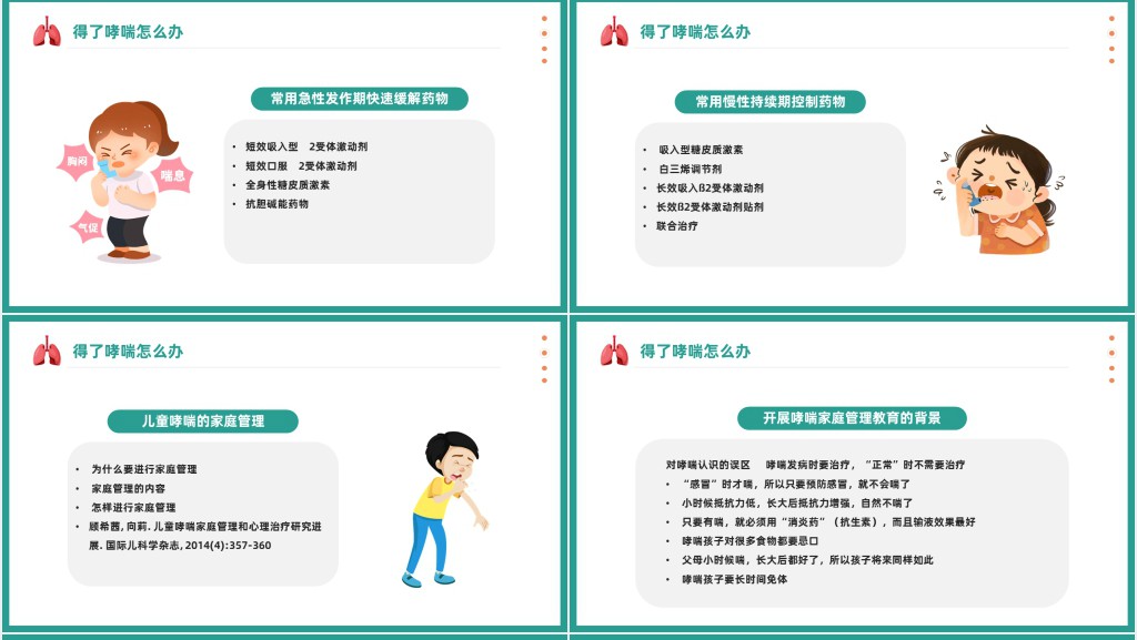世界防治哮喘日PPT卡通插画风世界防治哮喘日知识讲座专题课件模板