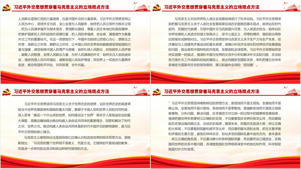 学习 《习近平外交思想学习纲要》PPT党课 学习 《习近平外交思想学习纲要》PPT党课