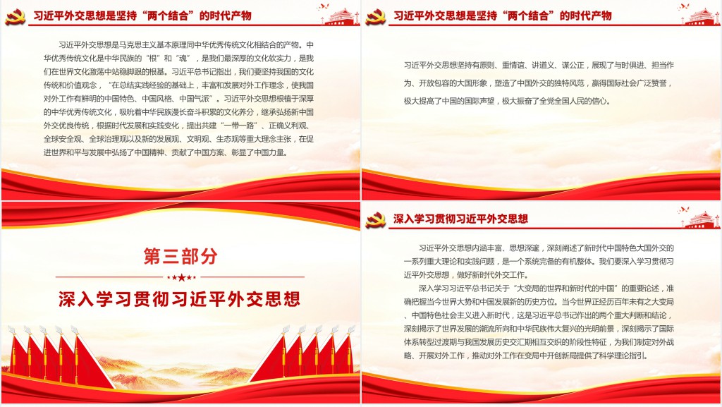 学习 《习近平外交思想学习纲要》PPT党课 学习 《习近平外交思想学习纲要》PPT党课