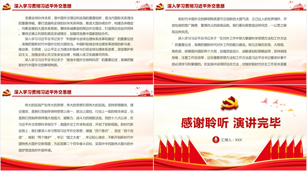 学习 《习近平外交思想学习纲要》PPT党课 学习 《习近平外交思想学习纲要》PPT党课