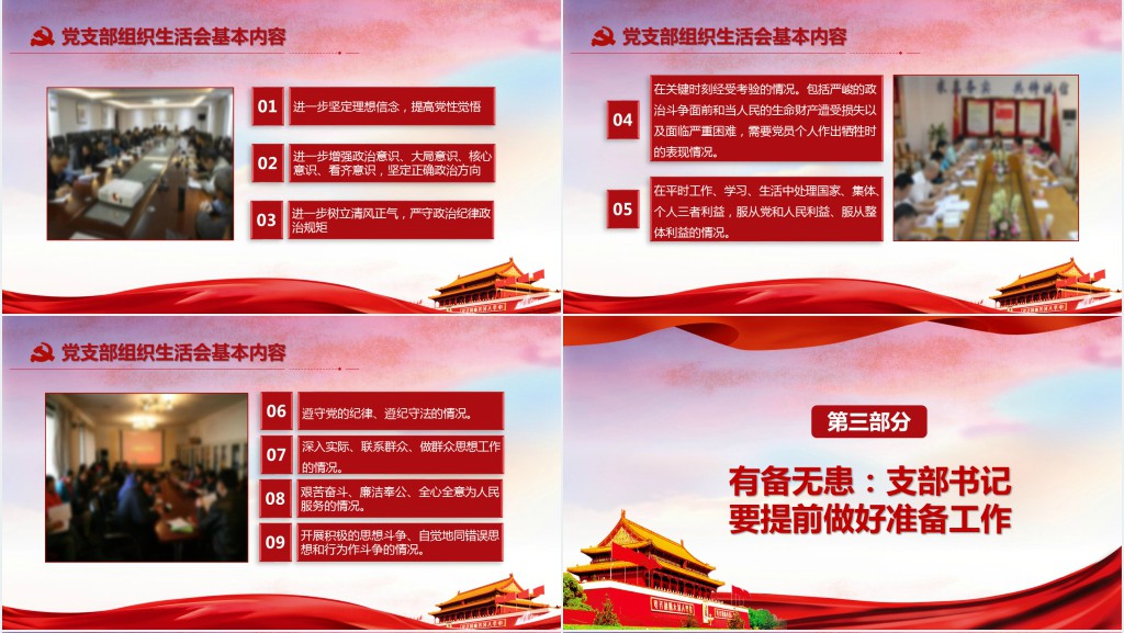 基层党支部党员组织生活会学习PPT党课 基层党支部党员组织生活会学习PPT党课
