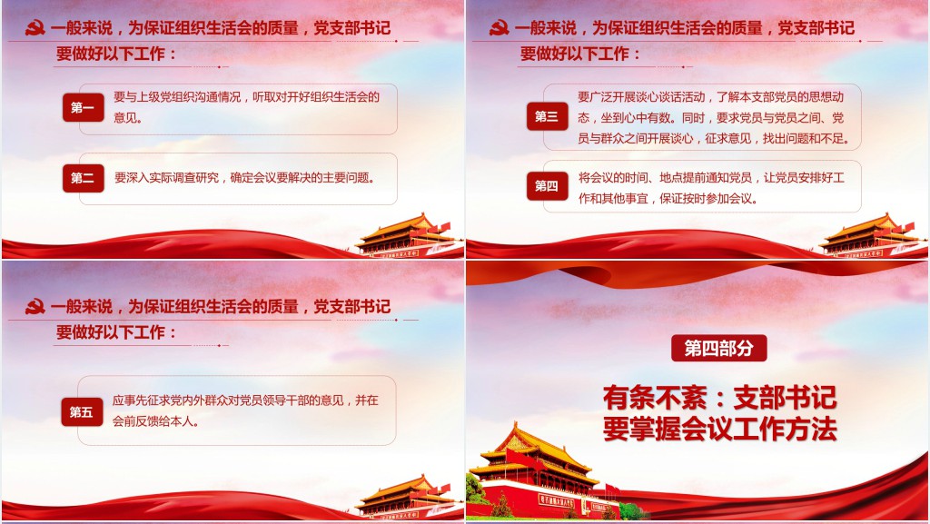 基层党支部党员组织生活会学习PPT党课 基层党支部党员组织生活会学习PPT党课