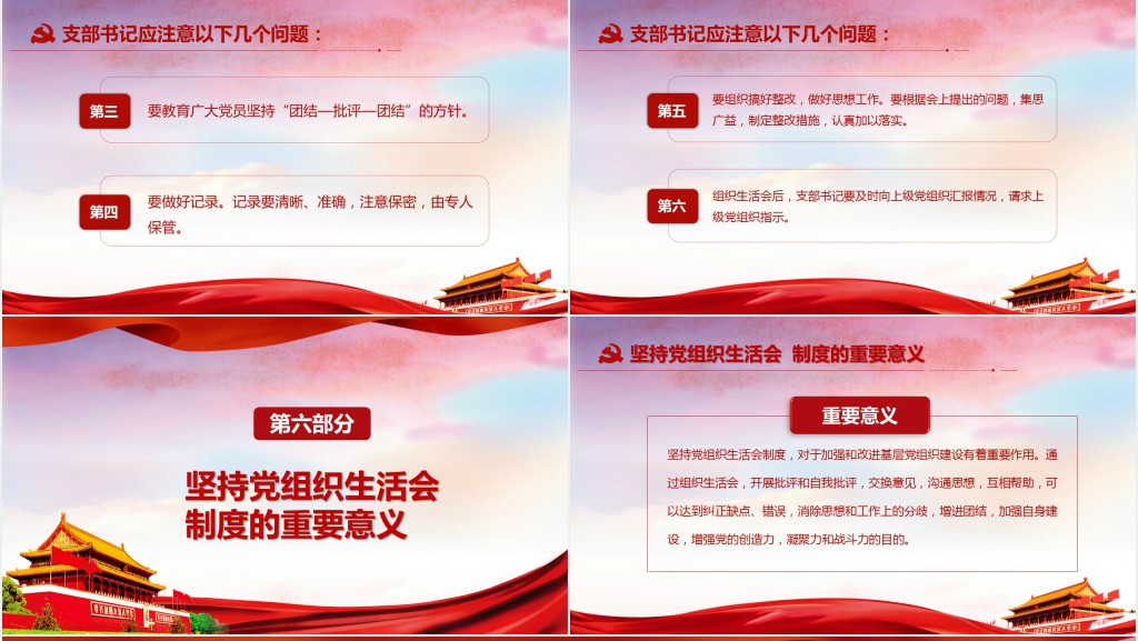 基层党支部党员组织生活会学习PPT党课 基层党支部党员组织生活会学习PPT党课