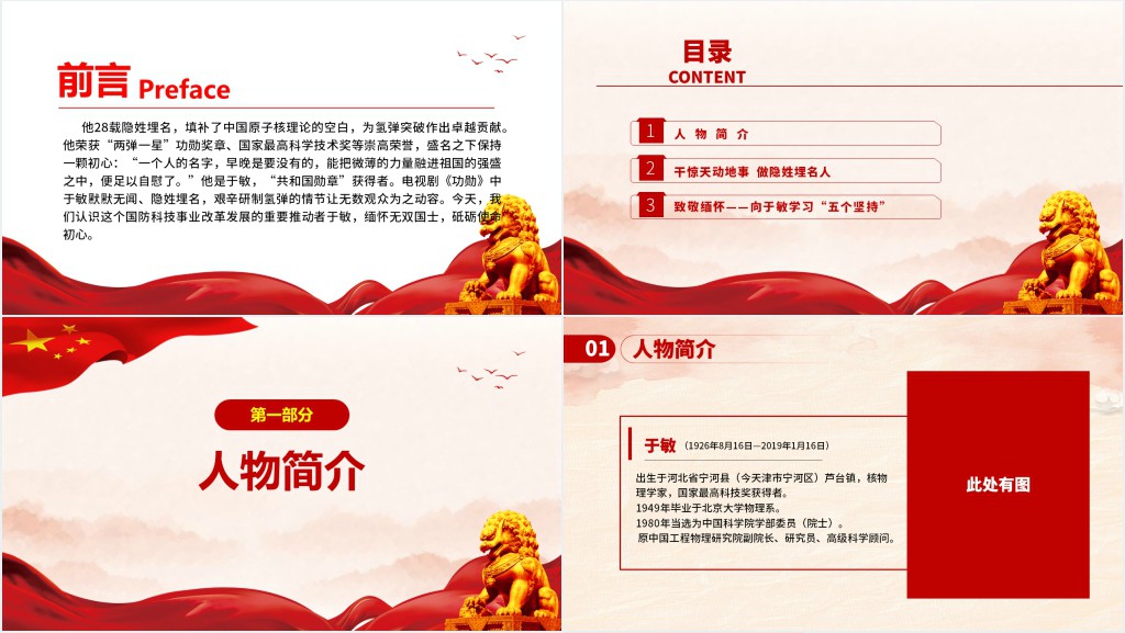 中国氢弹之父于敏PPT党课 中国氢弹之父于敏PPT党课