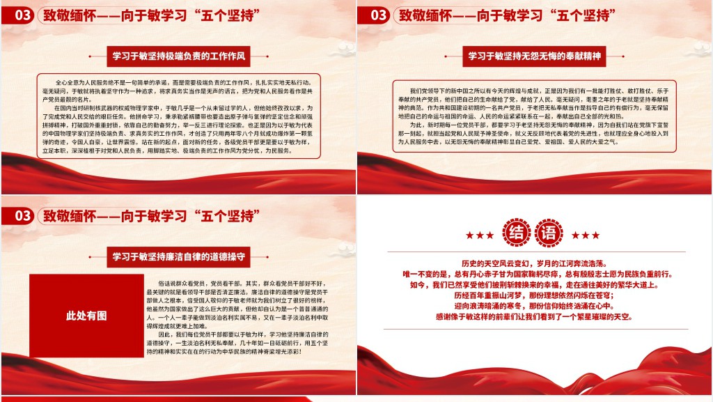 中国氢弹之父于敏PPT党课 中国氢弹之父于敏PPT党课