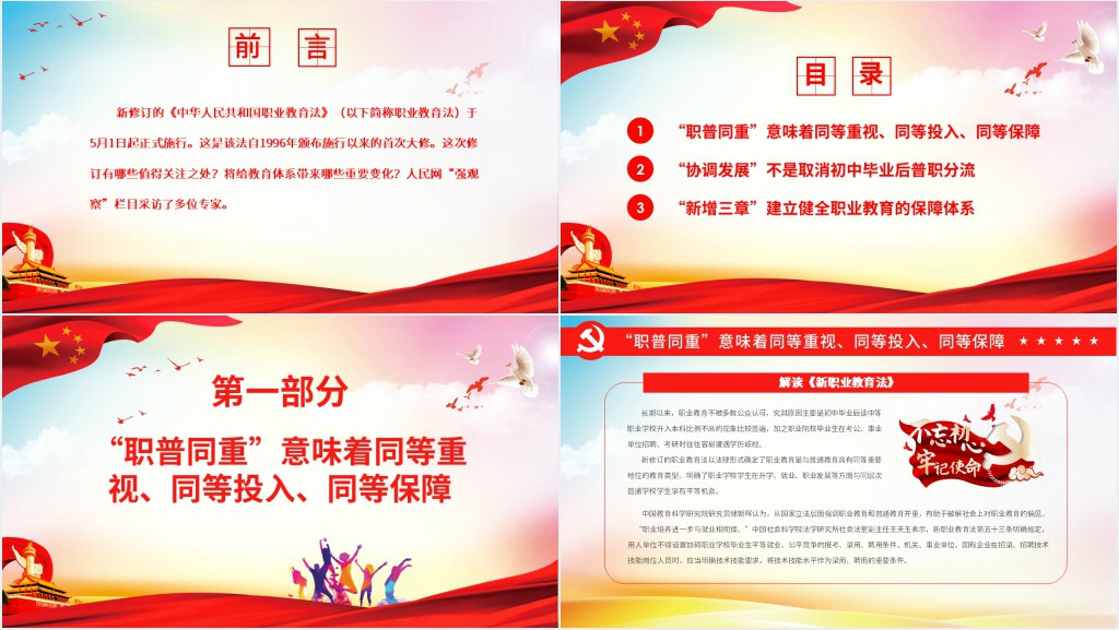 解读《新职业教育法》PPT党课 解读《新职业教育法》PPT党课