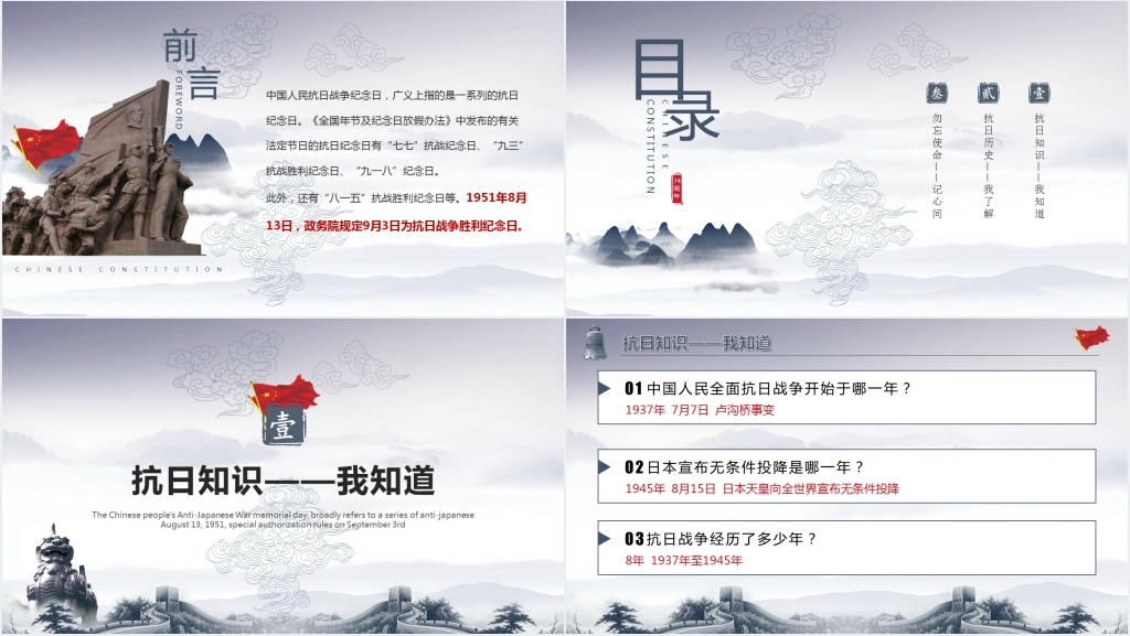 抗战纪念日抗战胜利74周年PPT模板 抗战纪念日抗战胜利74周年PPT模板