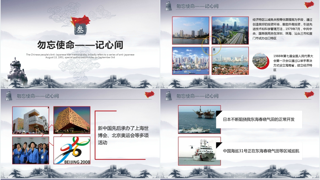 抗战纪念日抗战胜利74周年PPT模板 抗战纪念日抗战胜利74周年PPT模板