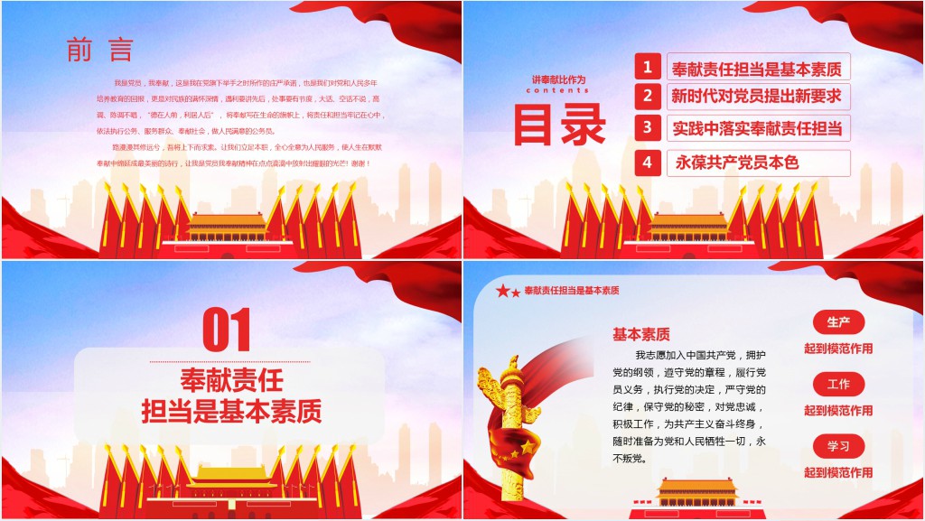党员讲奉献比作为做新时代合格党员PPT党课 党员讲奉献比作为做新时代合格党员PPT党课
