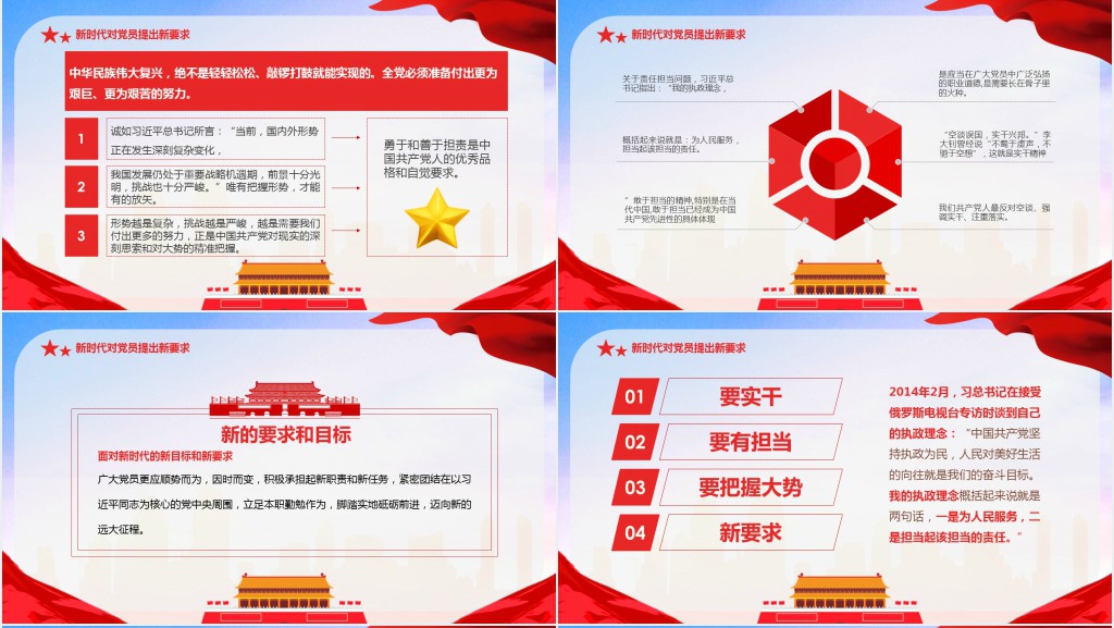 党员讲奉献比作为做新时代合格党员PPT党课 党员讲奉献比作为做新时代合格党员PPT党课