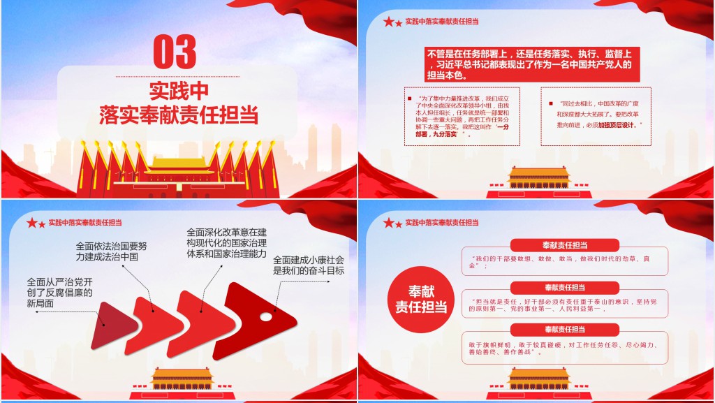 党员讲奉献比作为做新时代合格党员PPT党课 党员讲奉献比作为做新时代合格党员PPT党课