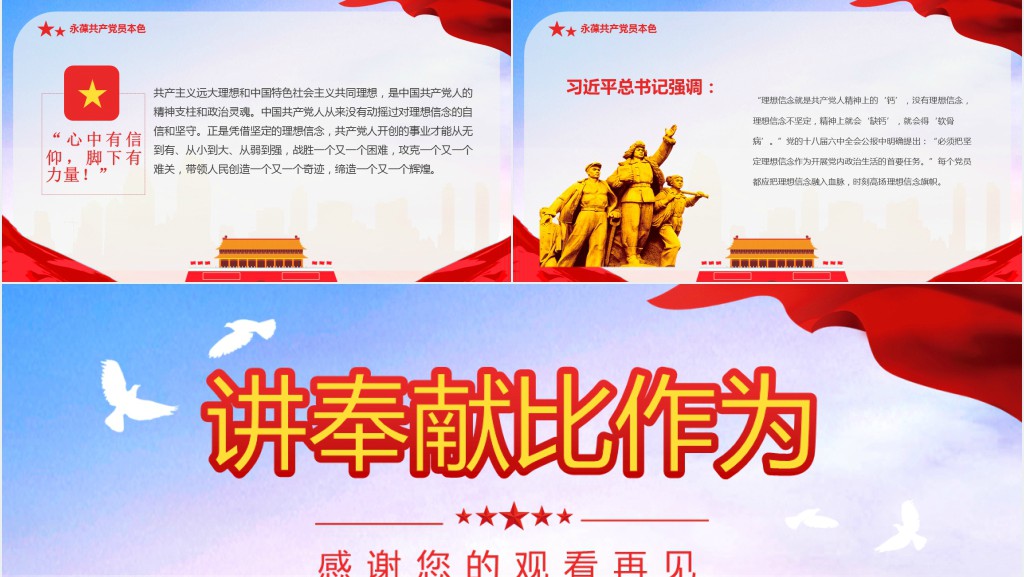 党员讲奉献比作为做新时代合格党员PPT党课 党员讲奉献比作为做新时代合格党员PPT党课