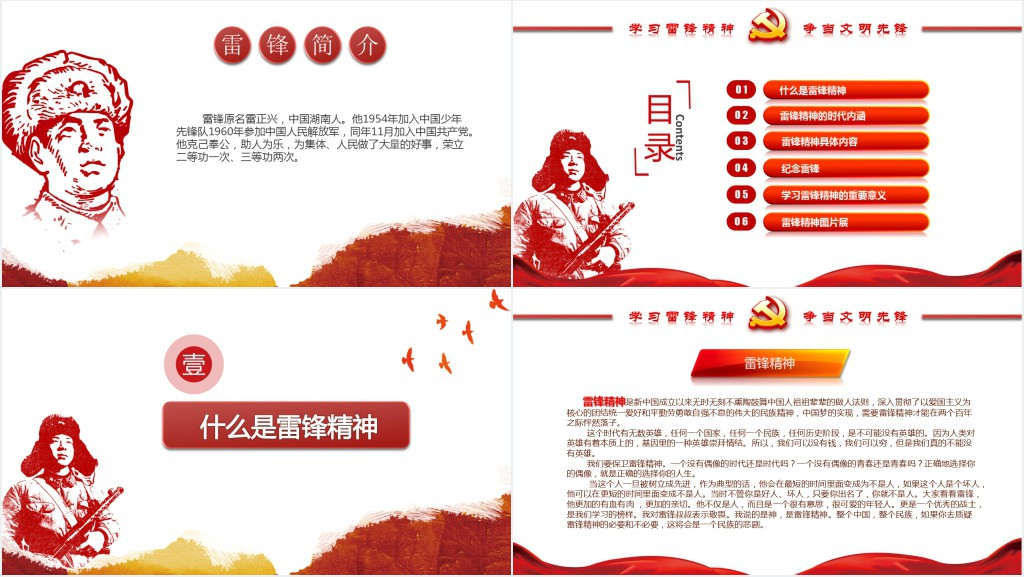 继承优良传统弘扬雷锋精神主题PPT模板