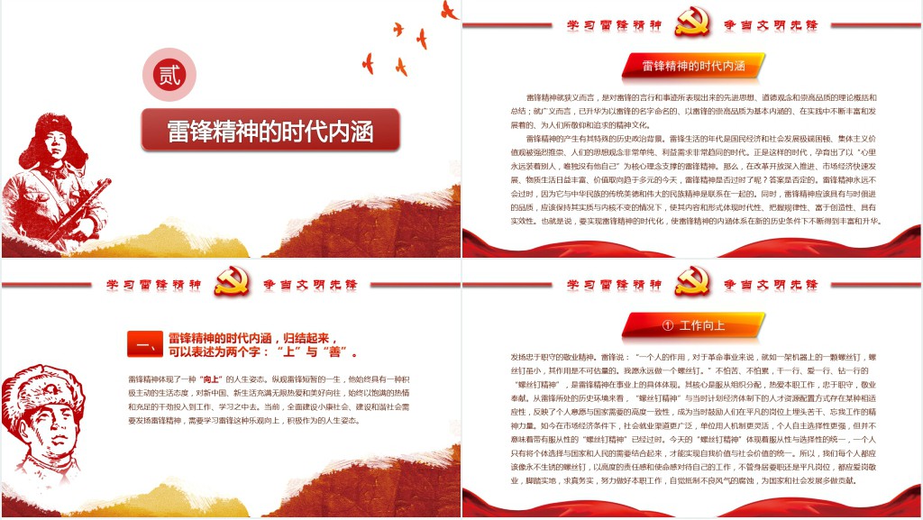 继承优良传统弘扬雷锋精神主题PPT模板