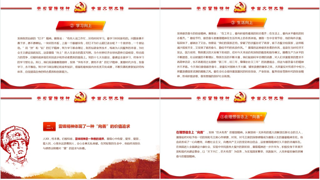 继承优良传统弘扬雷锋精神主题PPT模板