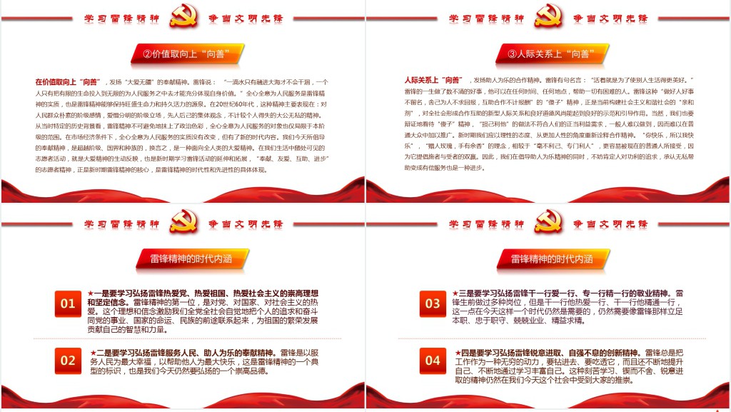 继承优良传统弘扬雷锋精神主题PPT模板