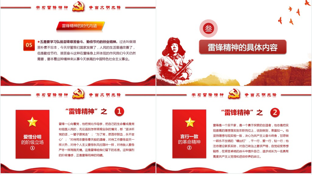 继承优良传统弘扬雷锋精神主题PPT模板