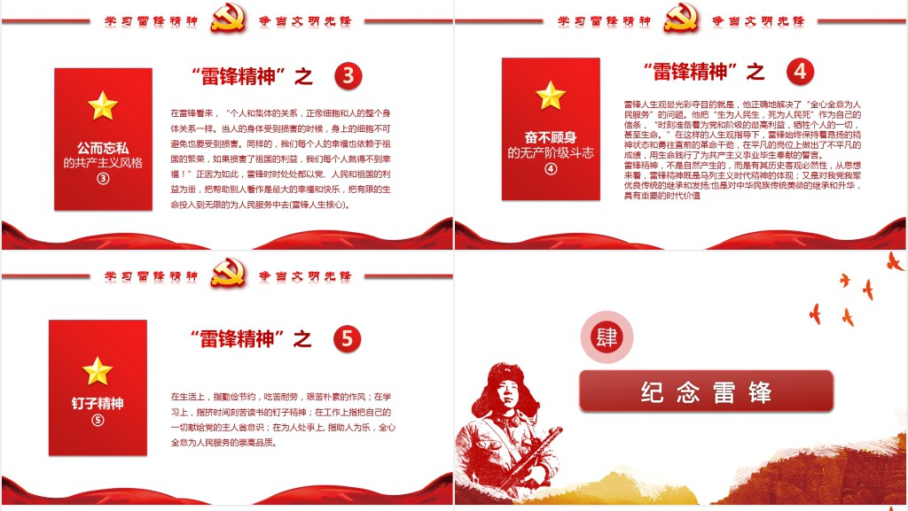 继承优良传统弘扬雷锋精神主题PPT模板