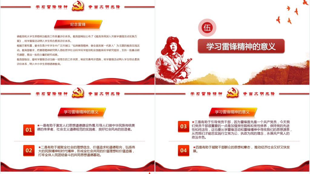 继承优良传统弘扬雷锋精神主题PPT模板