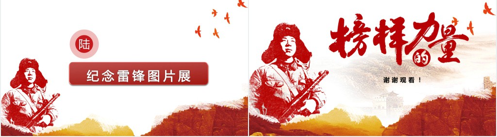 继承优良传统弘扬雷锋精神主题PPT模板