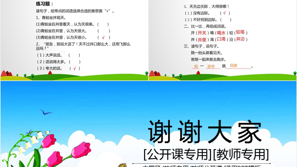 小学二年级上册语文坐井观天PPT课件 小学二年级上册语文坐井观天PPT课件