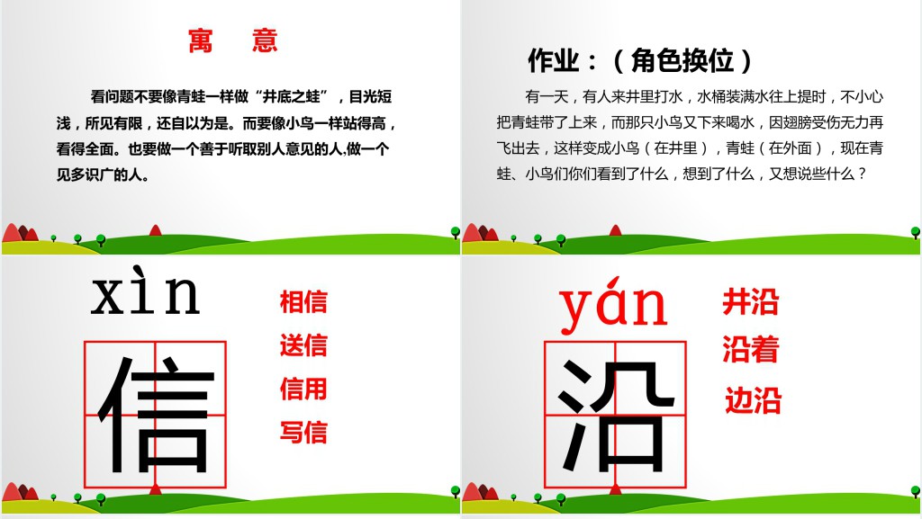 小学二年级上册语文坐井观天PPT课件 小学二年级上册语文坐井观天PPT课件
